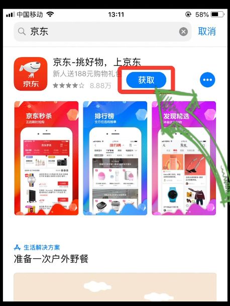 京东app手机下载,京东手机app下载官方下载