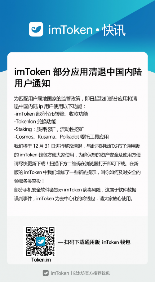 imtoken官网版下载地址2.0的简单介绍