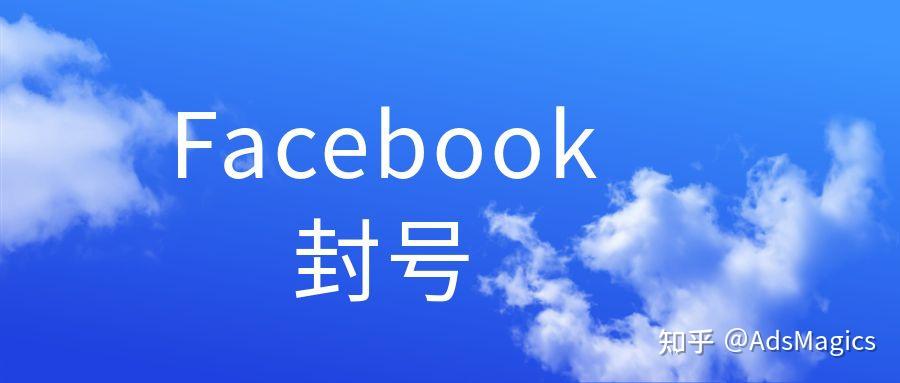 Facebook是什么意思?,facebook跨境电商如何做