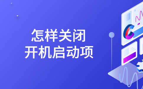 skype如何关闭开机启动,win10怎么关闭skype开机自动启动