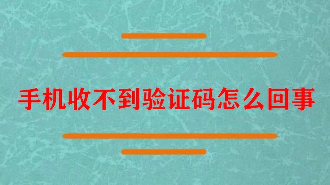 电报收不到86短信验证原因,电报输入电话后收不到code