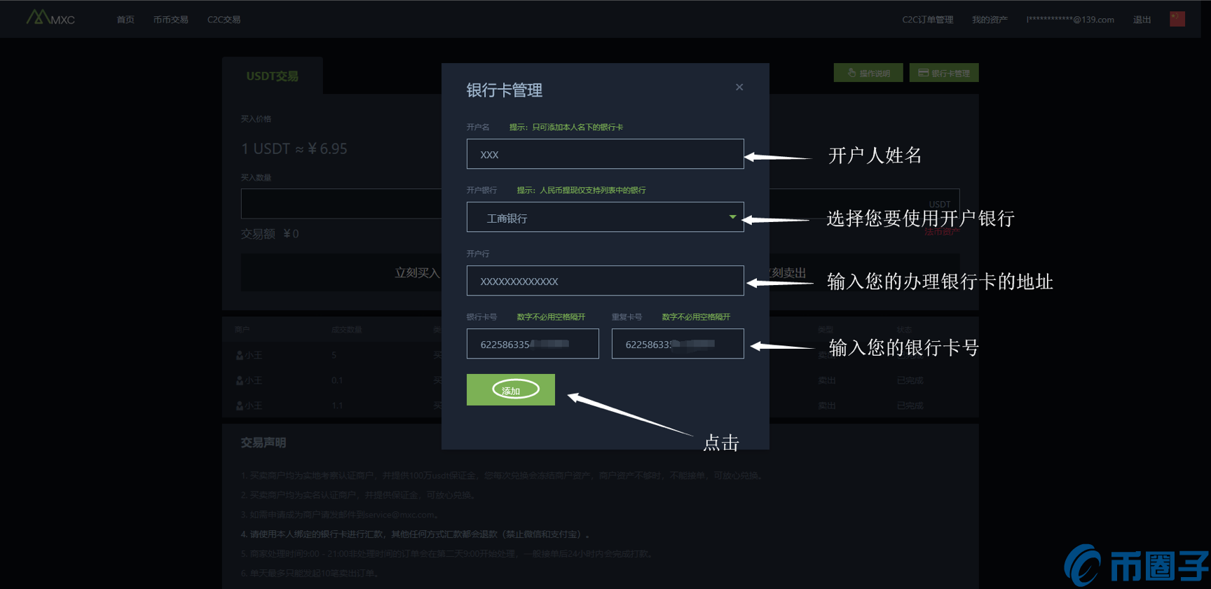 关于USDT使用教程的信息