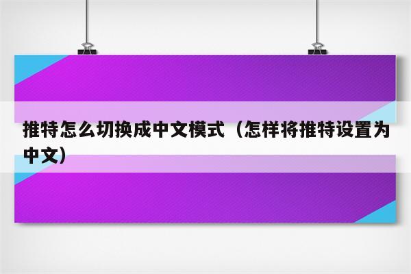 电报在哪里更改语言,电报在哪里更改语言信息