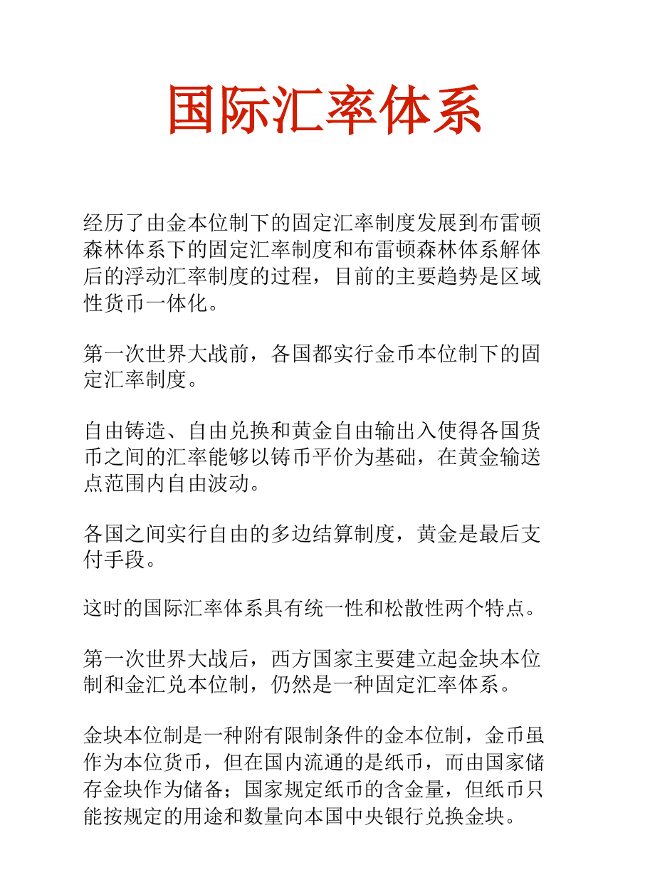 区域性货币一体化名词解释,区域性货币一体化名词解释汇总