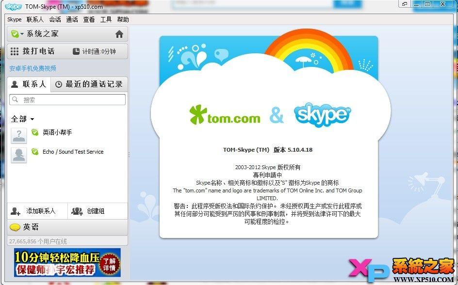 skype怎么说,skype怎么翻译对话