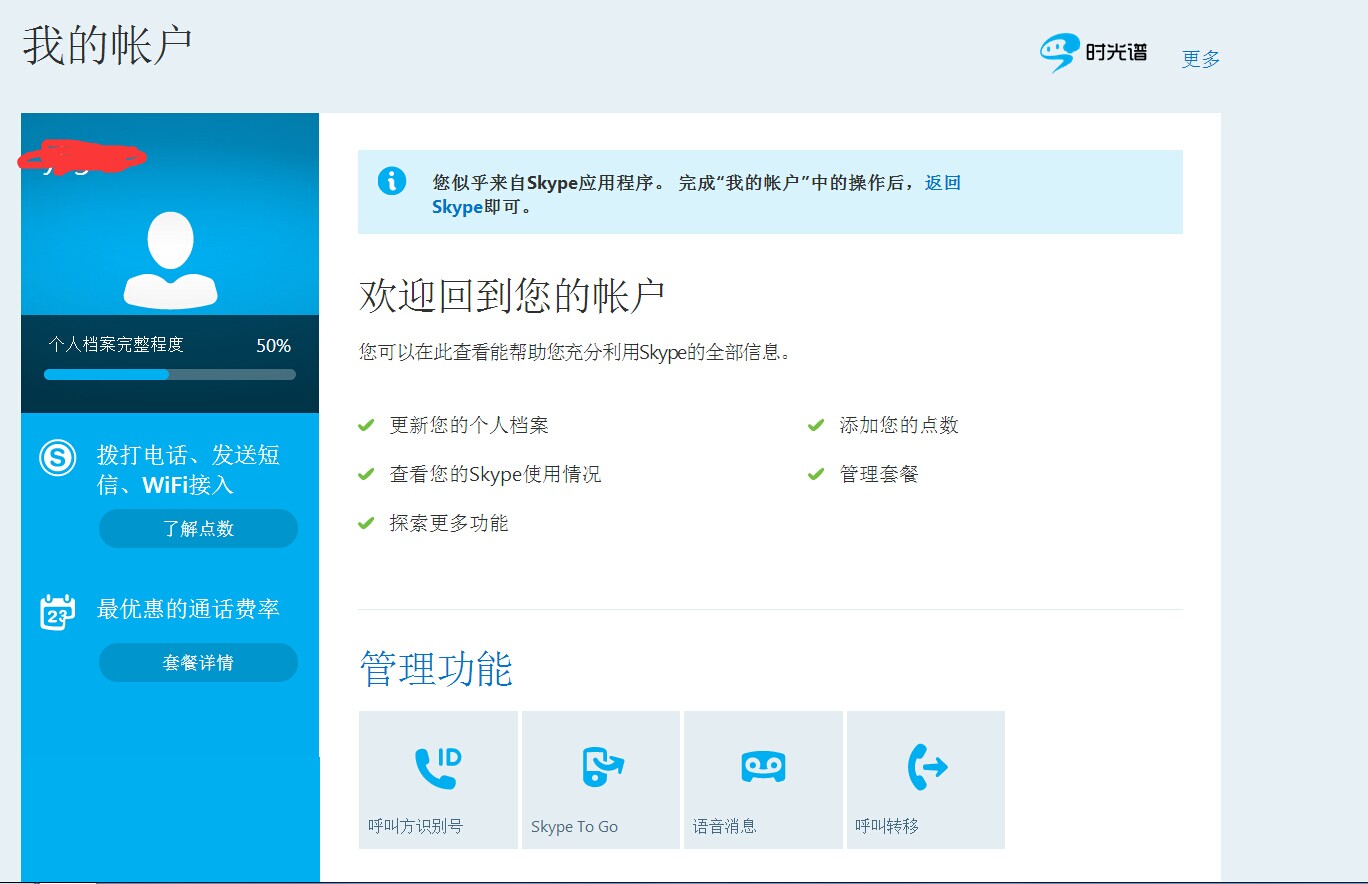 skype下载官方充值,skype app store