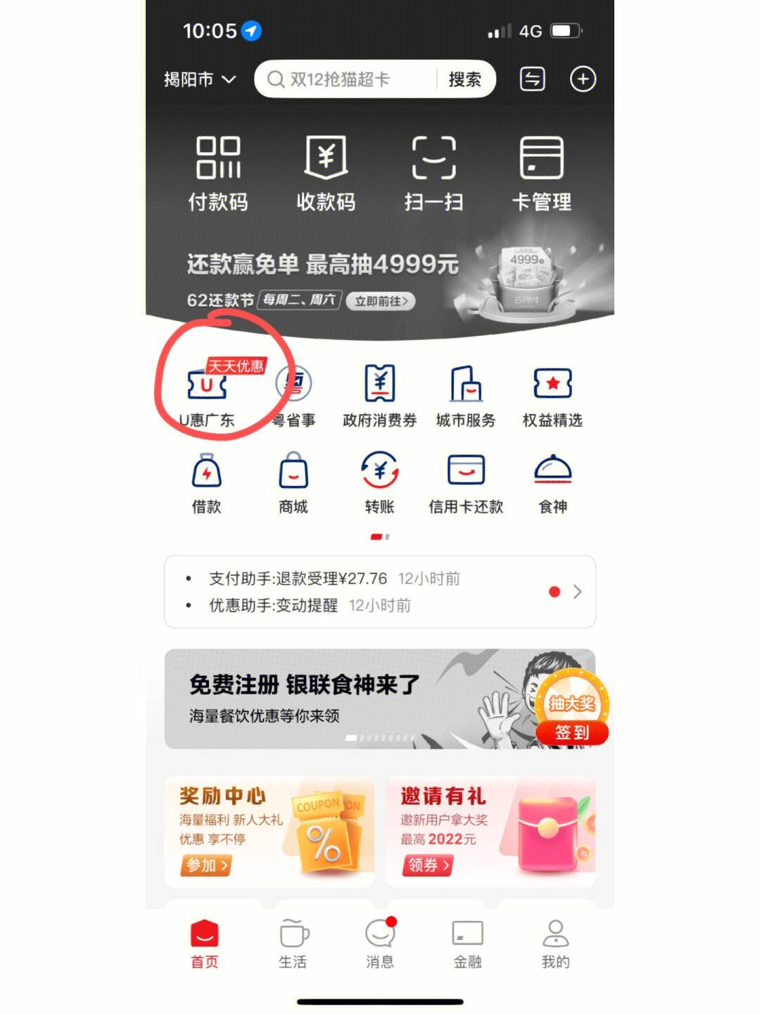 u收款下载,ustd交易app下载