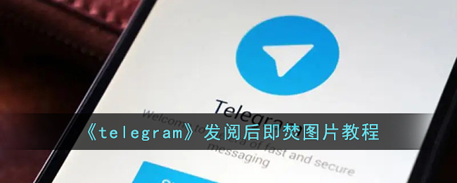 telegeram官网下载教程,telegeram官网版下载正版