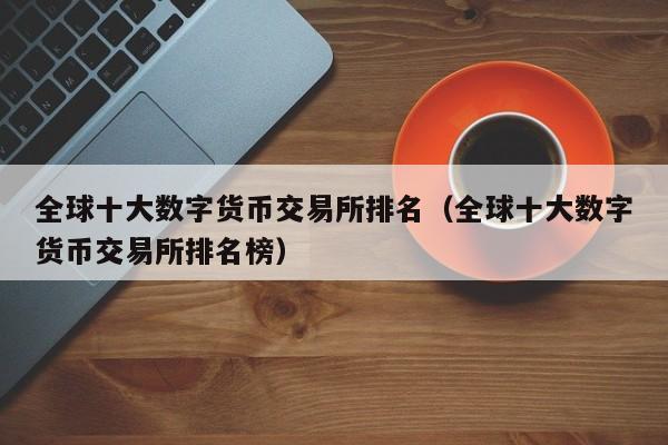 苹果手机数字货币交易所,ios数字货币交易app哪个好