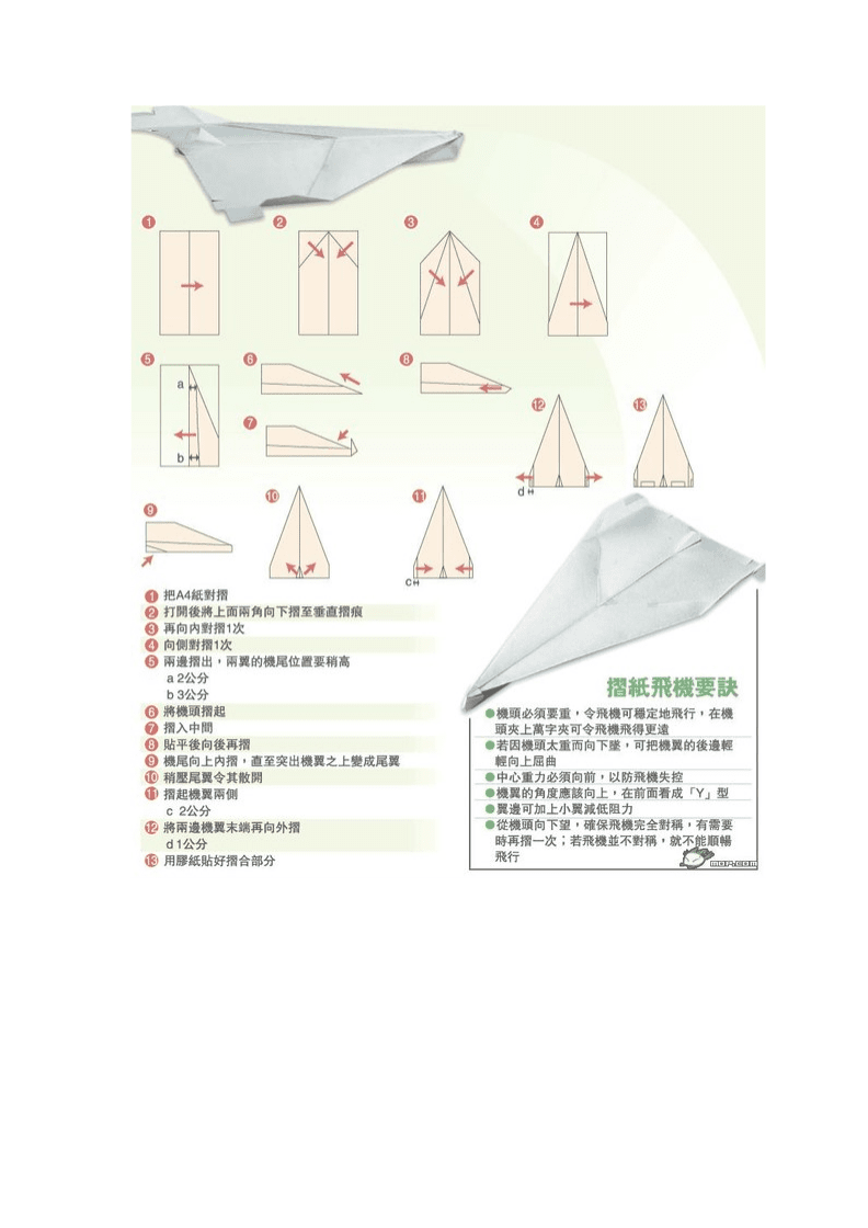 纸飞机的话语,关于纸飞机的唯美句子