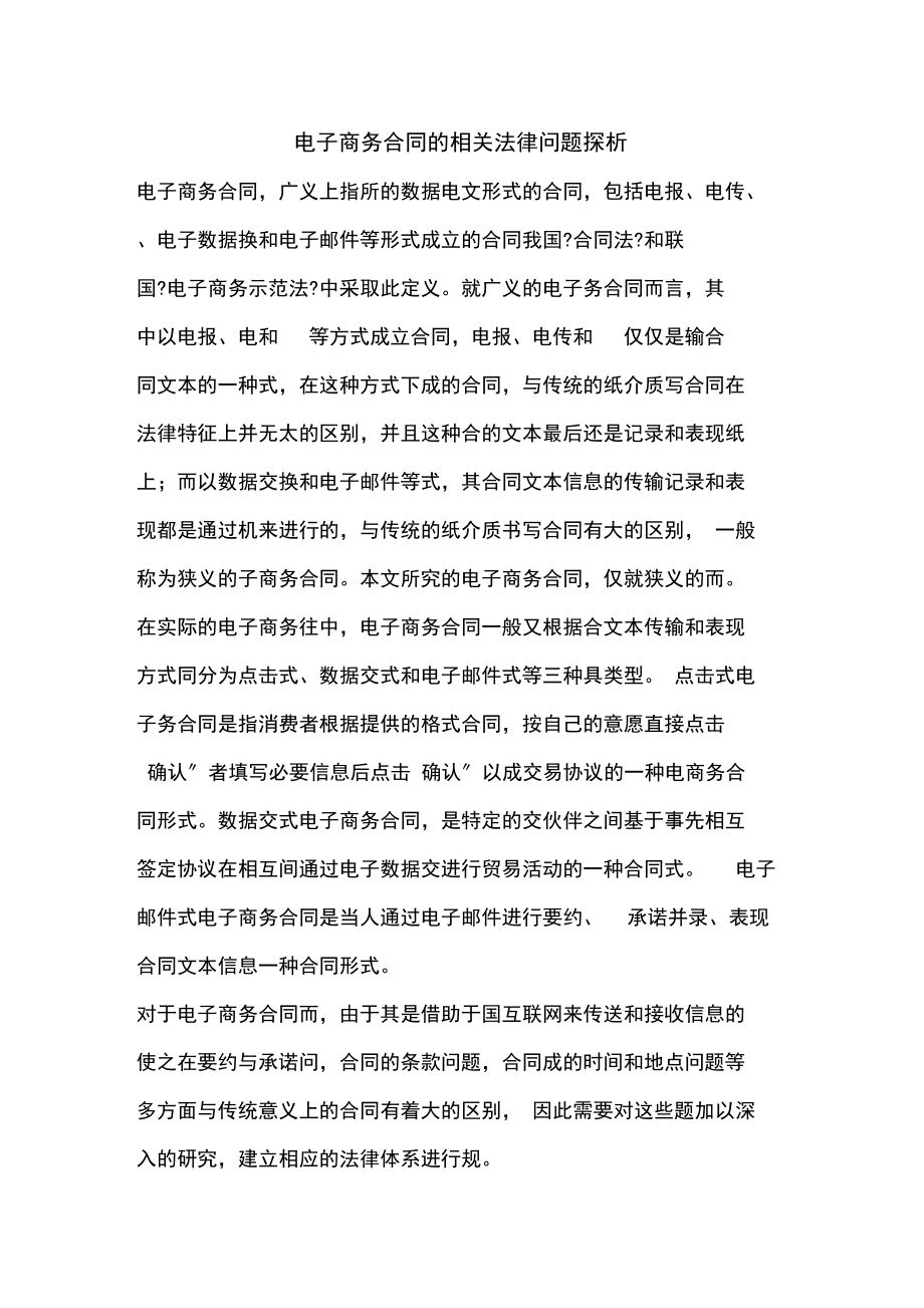 根据我国法律规定如何确定数据电文发送,根据我国法律规定如何确定数据电文发送方向