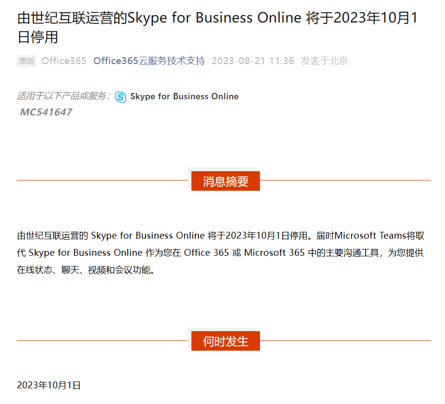 skypeforbusiness官方下载,skypeforbusiness怎么删不掉