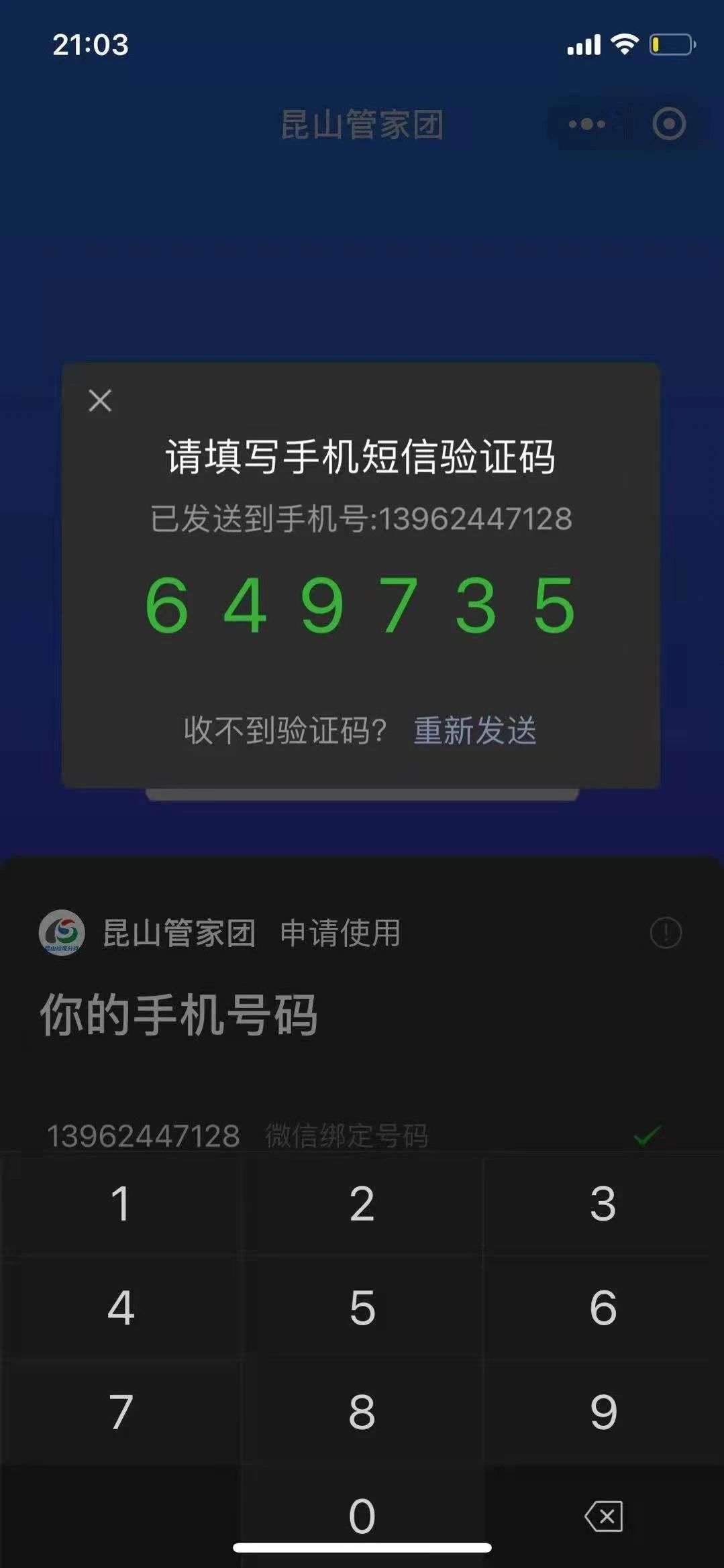 为什么下载的软件获取不了验证码,为什么下载的软件获取不了验证码呢