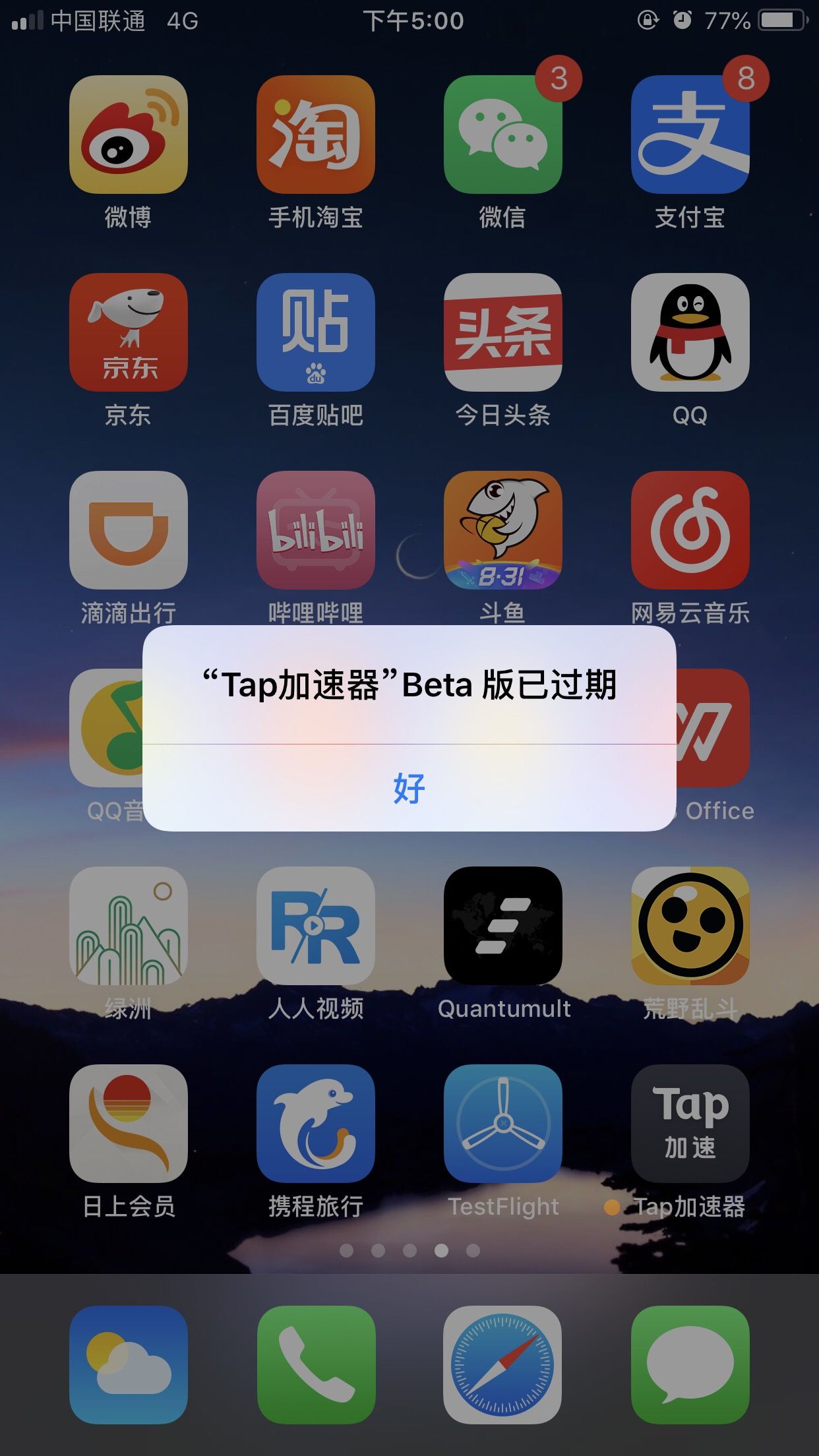 testflightios加速器,testflight ios加速器