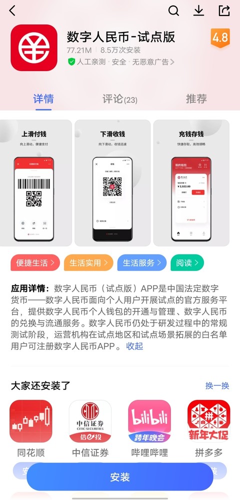 数字钱包app下载并安装,数字钱包app官网下载安装