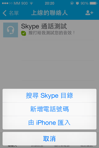 skype苹果版下载后怎么注册,skype iphone下载办法