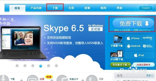 skype苹果版下载中文版,skype for iphone下载