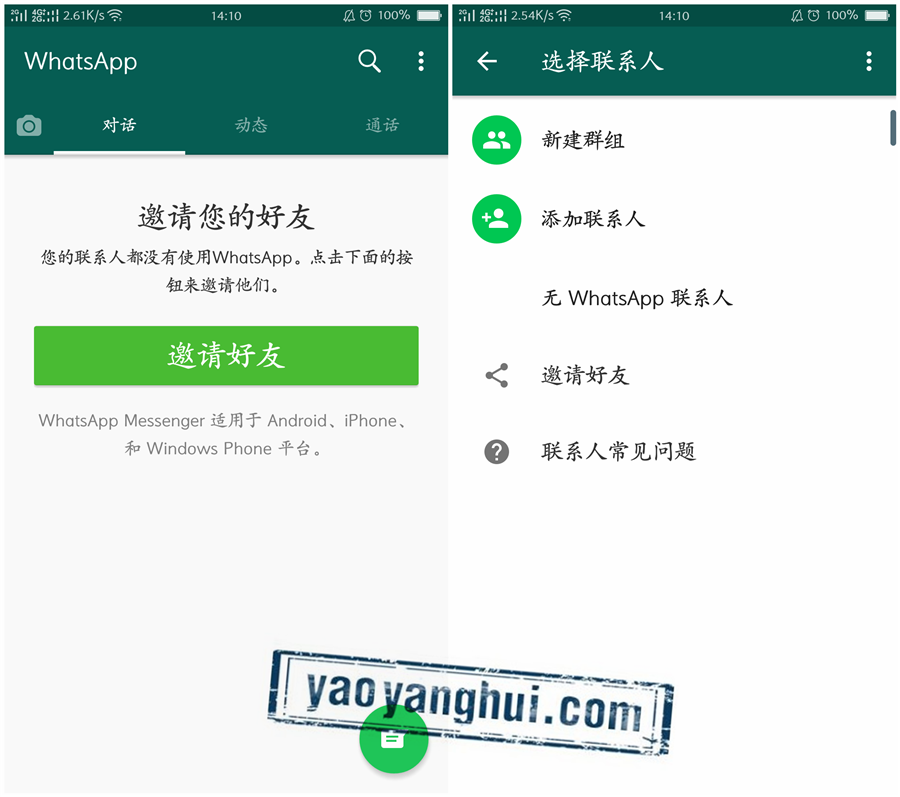 关于whatsapp上面怎么加好友的信息