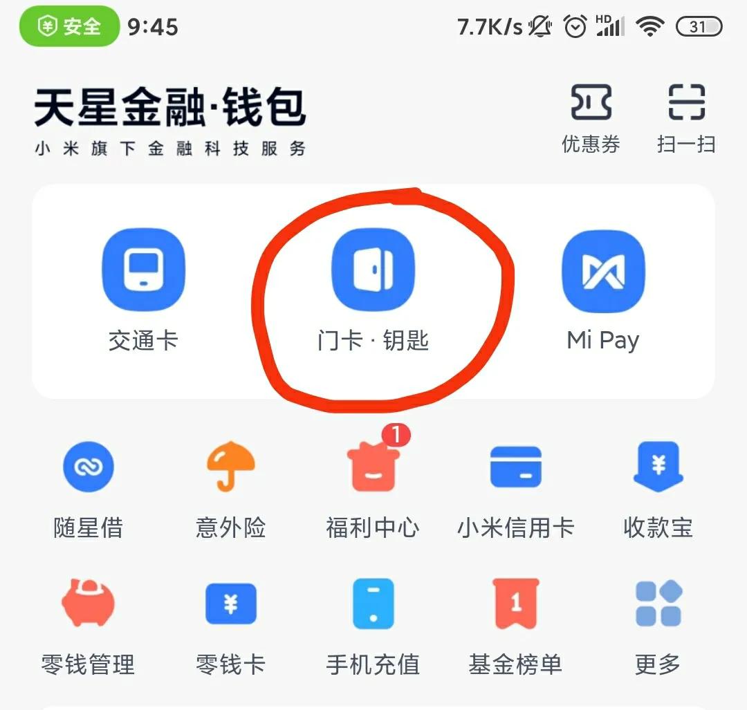 钱包app门禁卡,钱包app门禁卡可以刷电梯卡吗