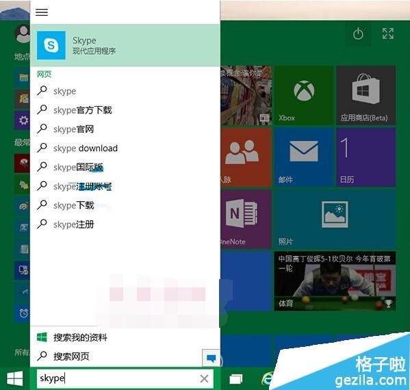 win10自带skype怎么卸载,skype for business电脑怎么卸载