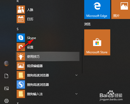 win10自带skype怎么卸载,skype for business电脑怎么卸载