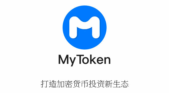 mytoken官网下载,火网交易所app官方下载