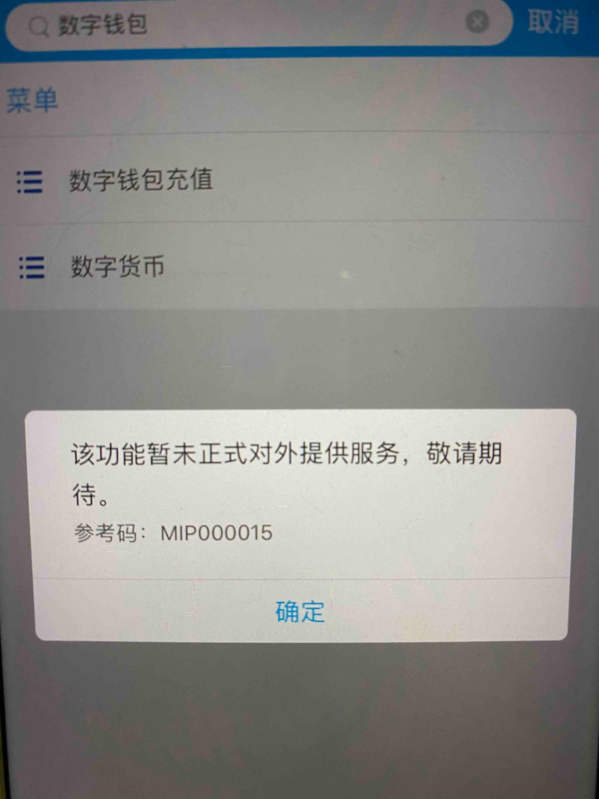 假im钱包诈骗,im钱包usdt提现