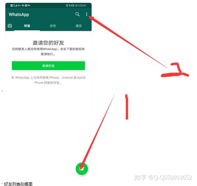 whatsapp怎么加好友安卓,whatsapp安卓版怎么加好友