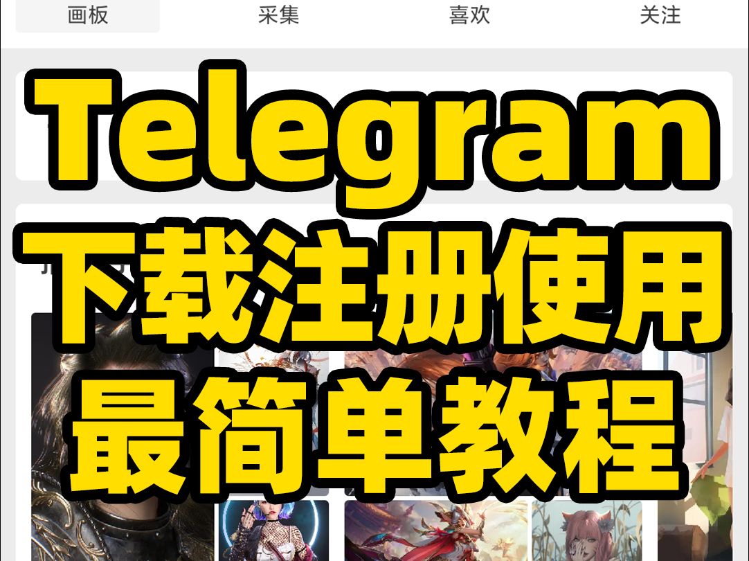 telegeramx怎么用,telegram在国内怎么使用