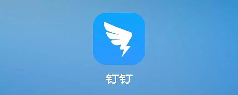 下载钉钉,下载钉钉最新版app