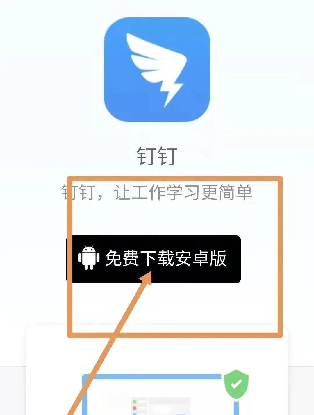 下载钉钉,下载钉钉最新版app