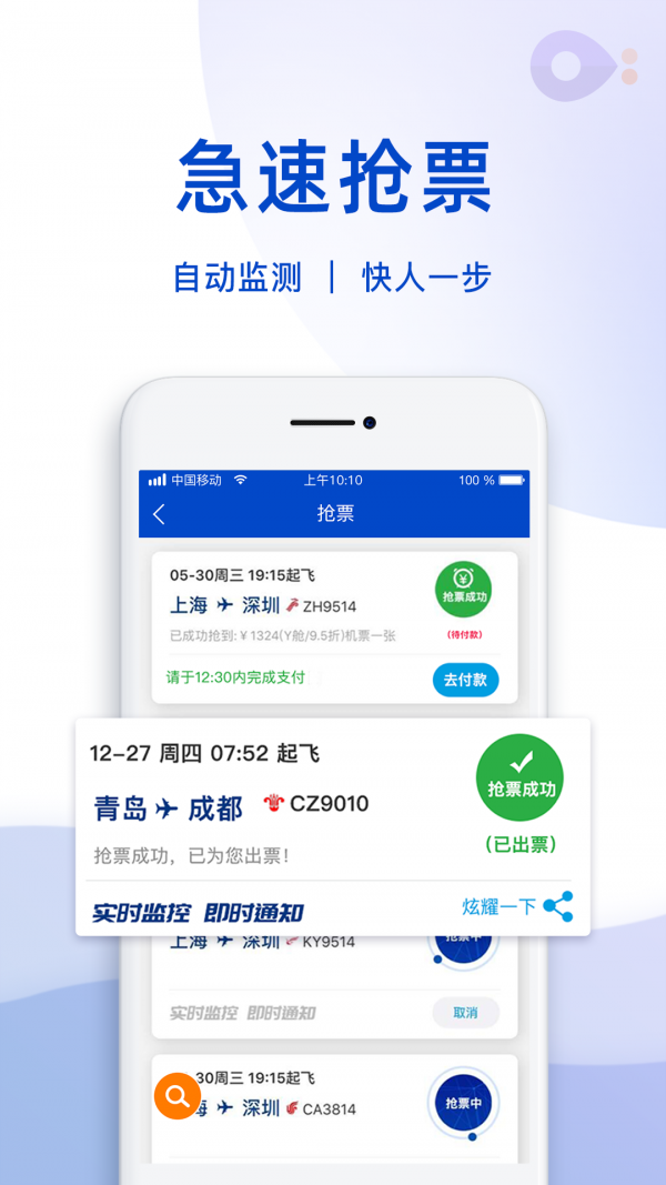 飞机加速APP,飞机加速APP是什么