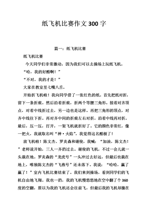 纸飞机的话语,纸飞机语录经典语录