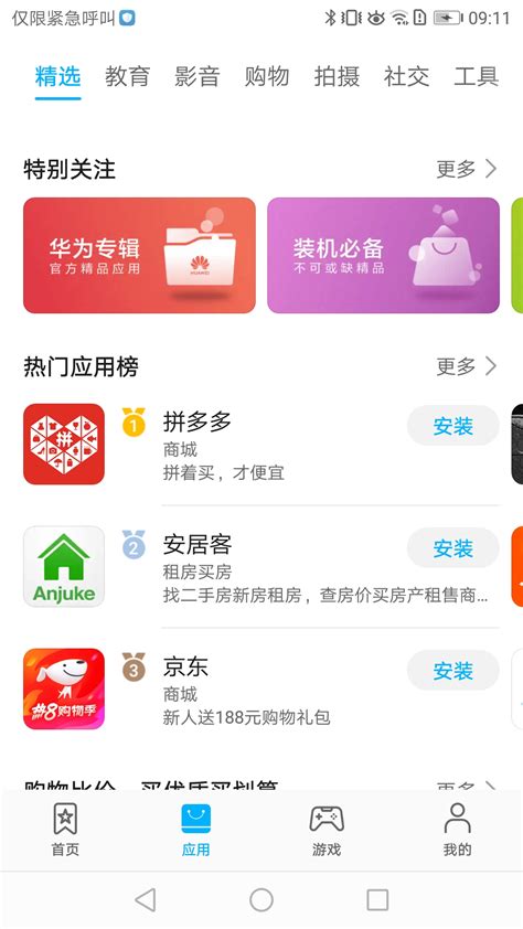 应用商城app下载安装免费,应用商城app下载安装免费华为