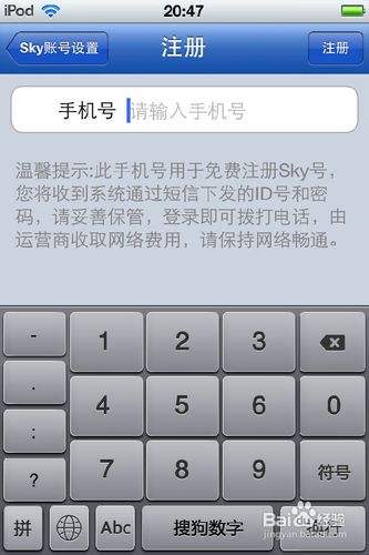 sky网络电话软件怎么样,sky网络电话免费版来电显示什么号码