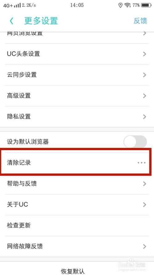 uc浏览器网页搜索记录删除不掉,uc浏览器网页搜索记录删除不掉了