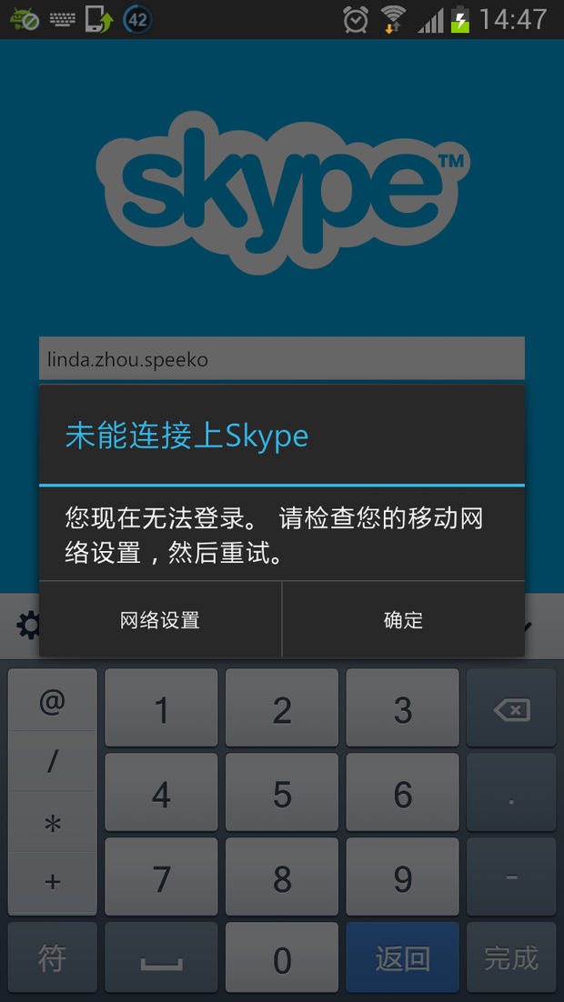 skype手机端,skype手机端在线可以接到会议吗