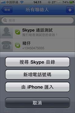 skype手机端,skype手机端在线可以接到会议吗