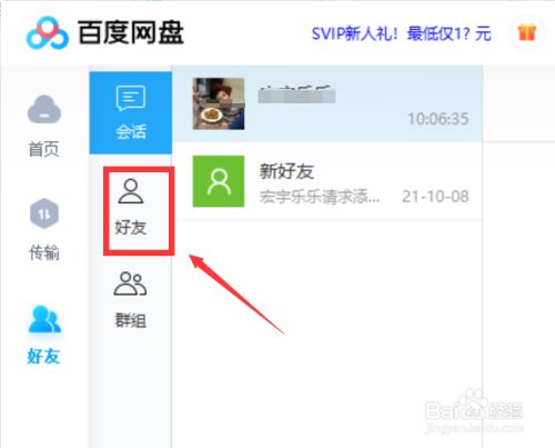 百度如何加别人好友,百度如何加别人好友聊天