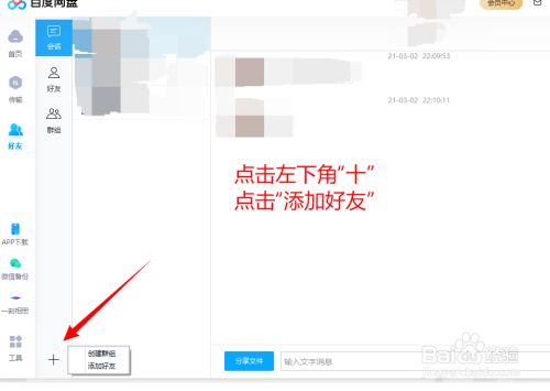百度如何加别人好友,百度如何加别人好友聊天