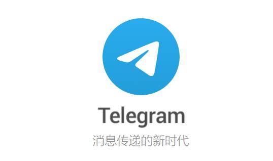 Telegram中文版下载的简单介绍