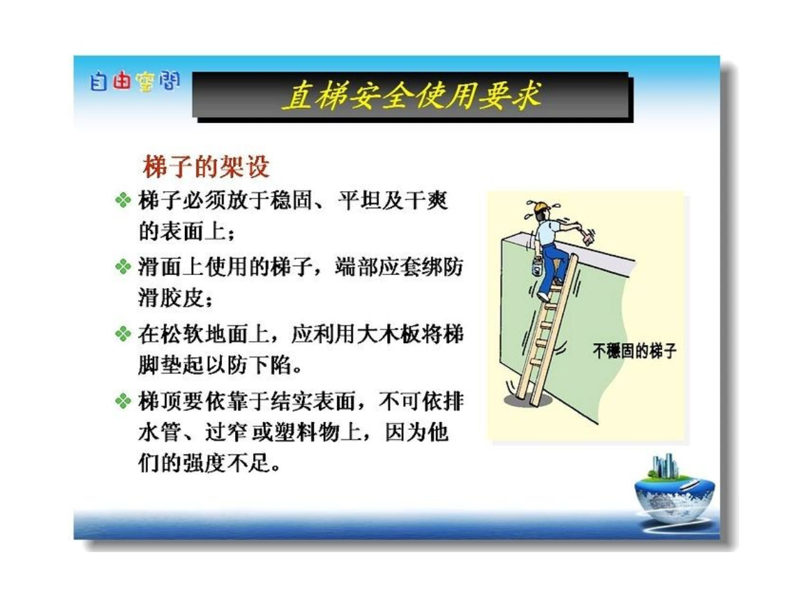 人员使用梯子原则,使用梯子时需要几人参与作业