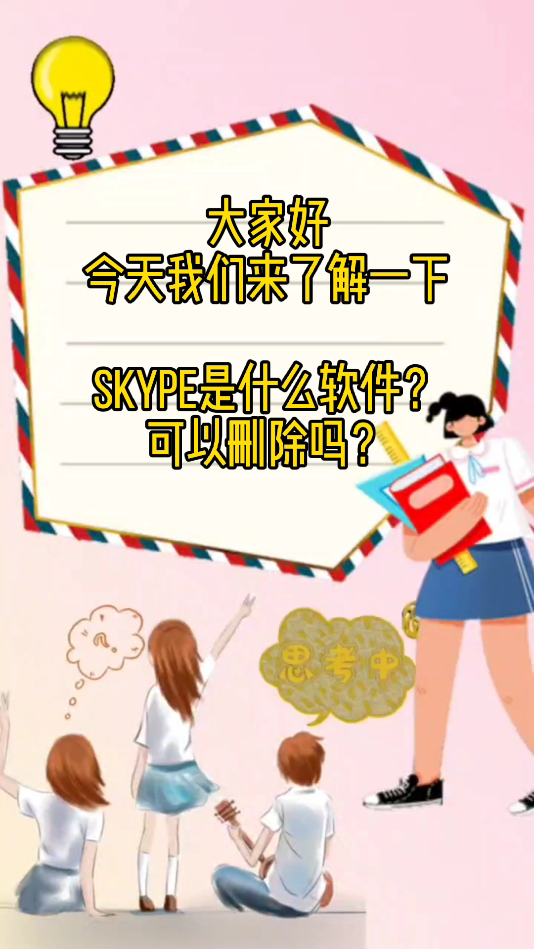 skype是什么意思?,skype是什么意思软件