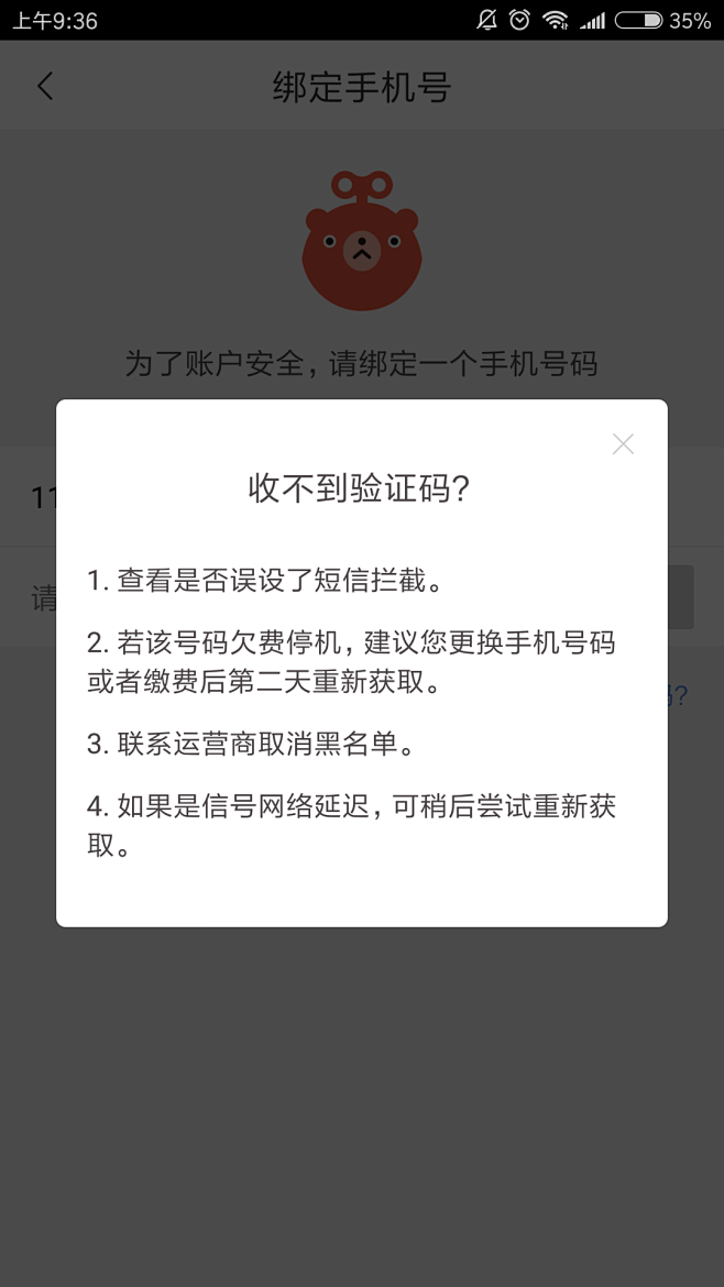 关于验证码看不见是怎么回事儿?的信息