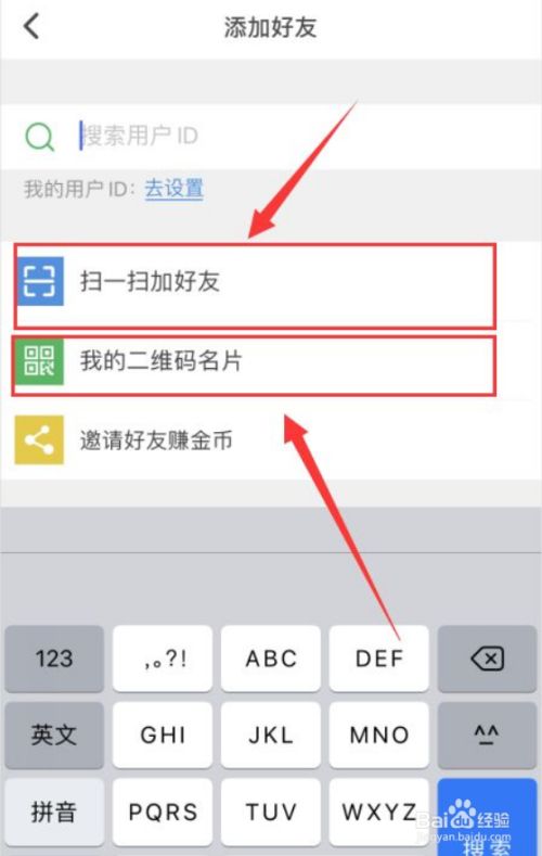 百度咋添加好友,百度添加好友怎么操作