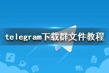 telegeram官网下载链接,telegram download