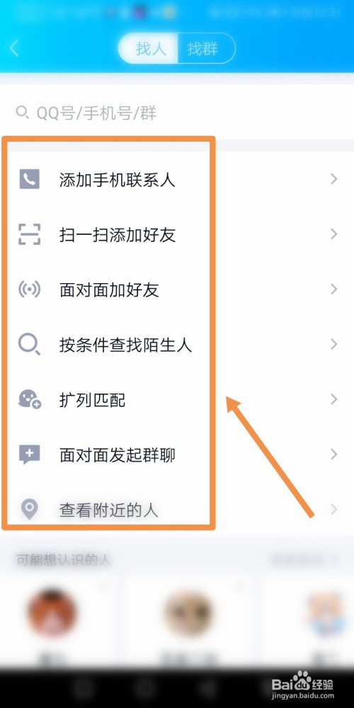 在百度怎么加好友,百度怎么加好友通讯录