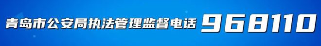 青岛市反诈中心电话号码,青岛市反诈中心电话号码可以不见吗