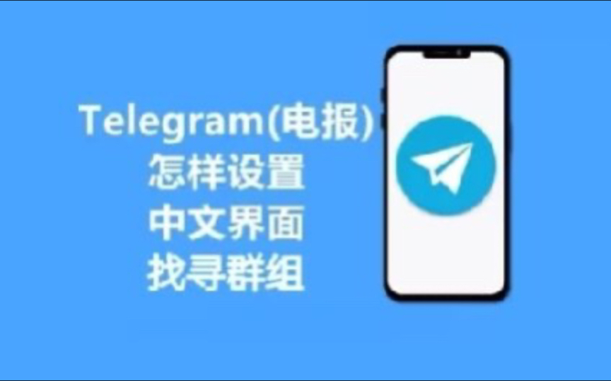 telegreat怎么转中文代码,telegreat怎么翻译成中文版