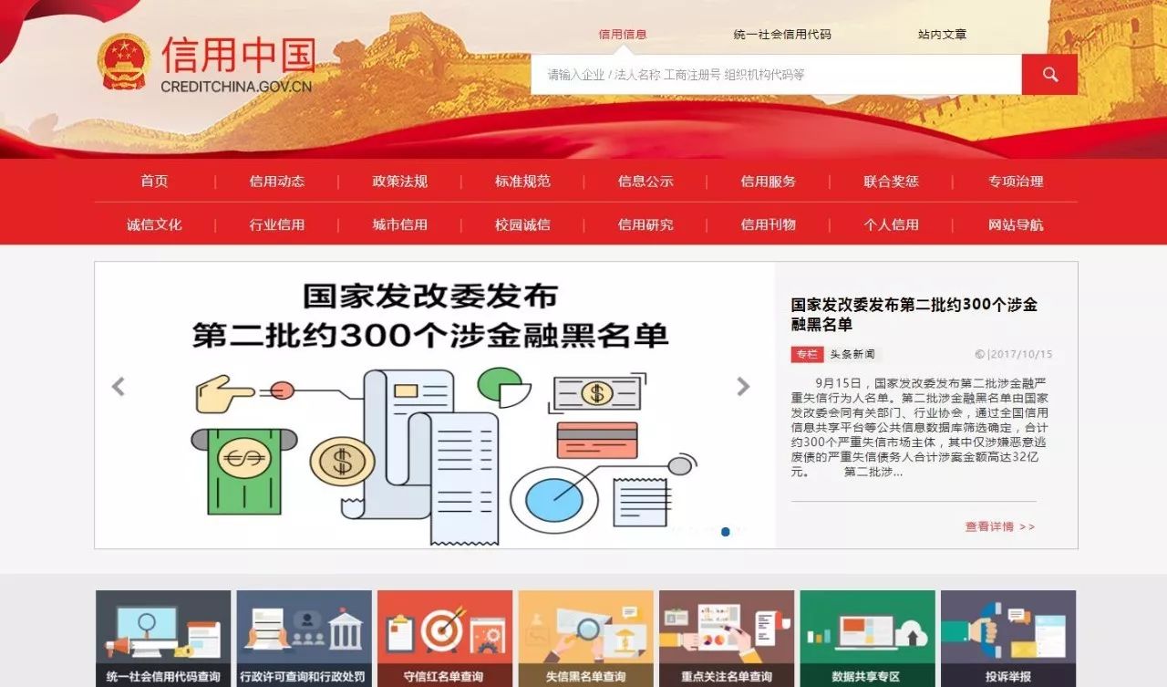 信用中国官网,信用中国官网查询个人征信